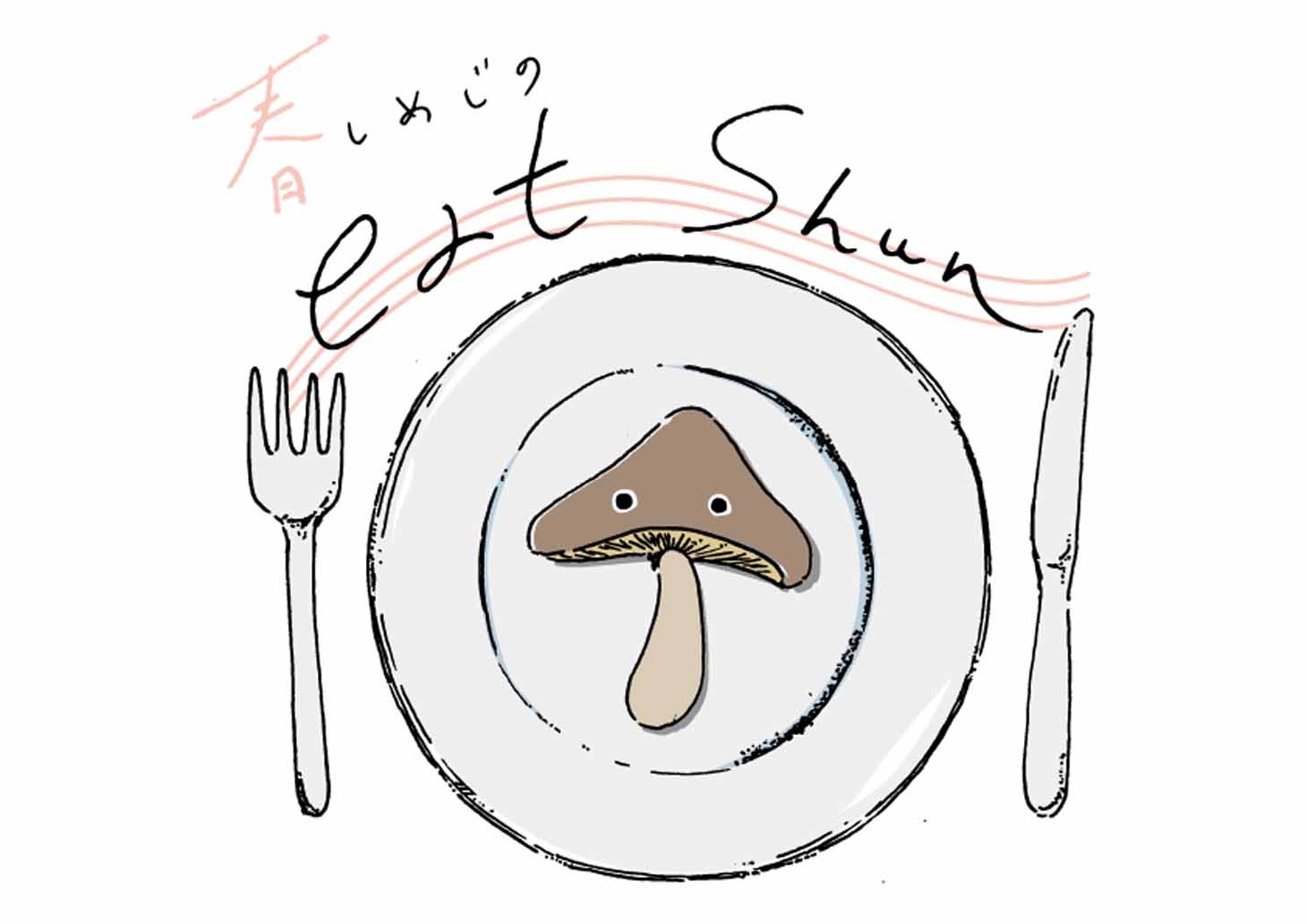「さくらしめじ春のワンマンライブ『春しめじのeat shun』」ロゴ
