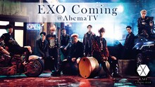 「EXO Coming@AbemaTV」告知ビジュアル