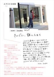 aoki laskaが1月に美術館でラストライブ、引退後は農家に