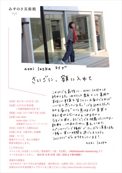 aoki laska「さいごに、額にいれて」フライヤー