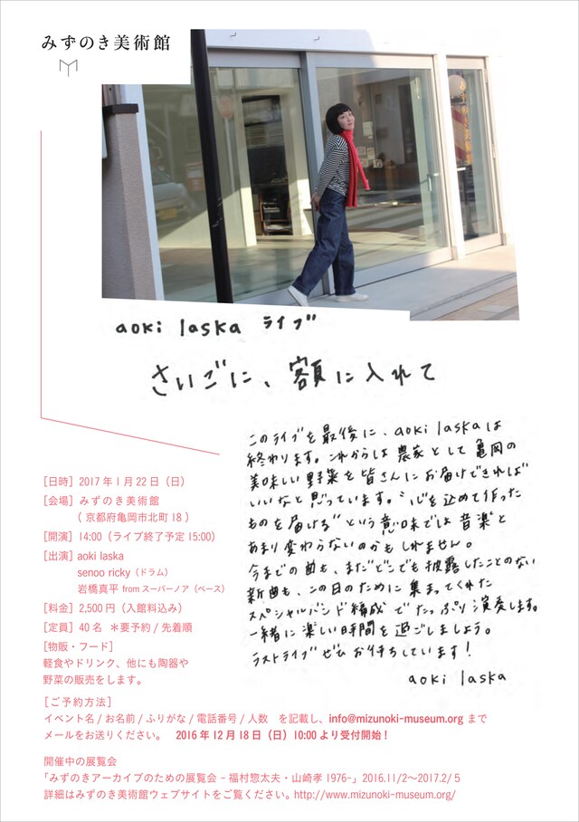 aoki laska「さいごに、額にいれて」フライヤー