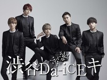 Da-iCE「渋谷Da-iCEキ#3」ビジュアル