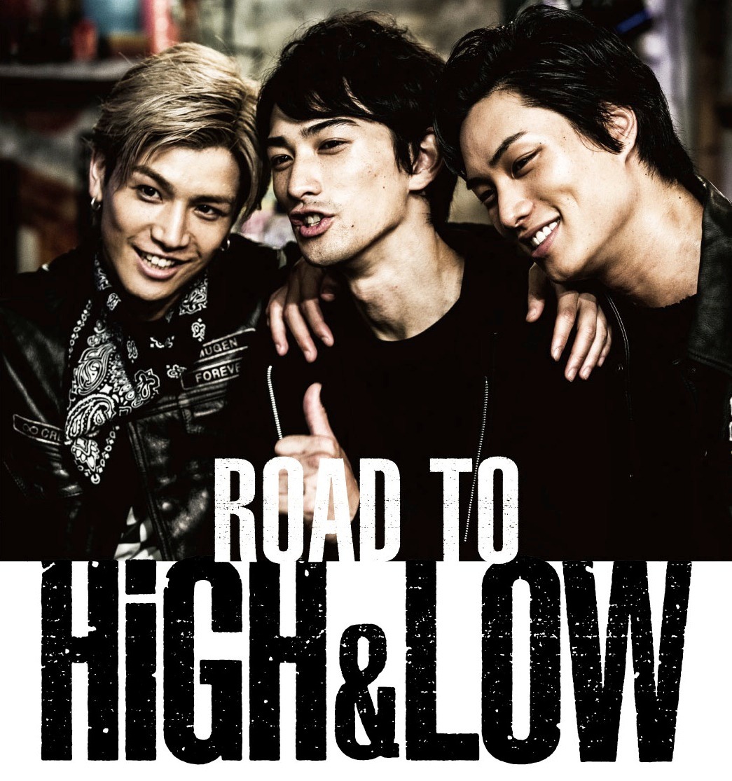 「ROAD TO HiGH&LOW」ビジュアル
