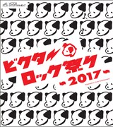「ビクターロック祭り2017」ビジュアル
