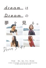 「dreamはDreamの夢を見る。」表紙画像