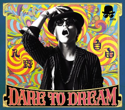 入野自由「DARE TO DREAM」豪華盤ジャケット