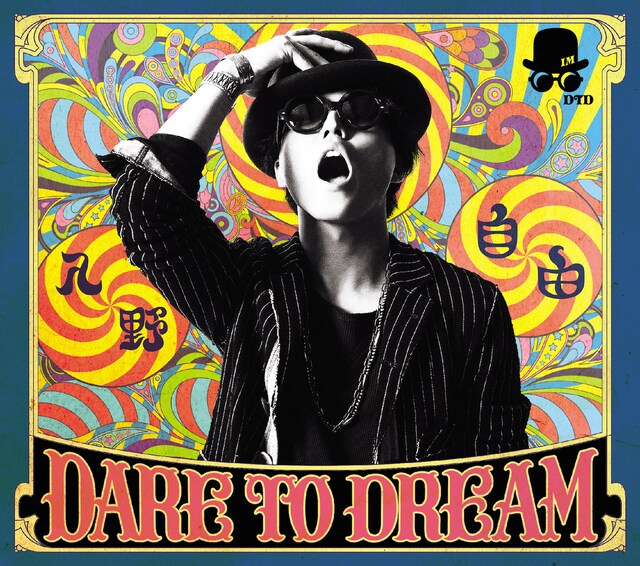 入野自由「DARE TO DREAM」豪華盤ジャケット