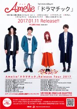 Amelie フライヤー