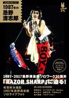 「Amplifier BOOK Vol.1『1987年の忌野清志郎』」特装版表紙