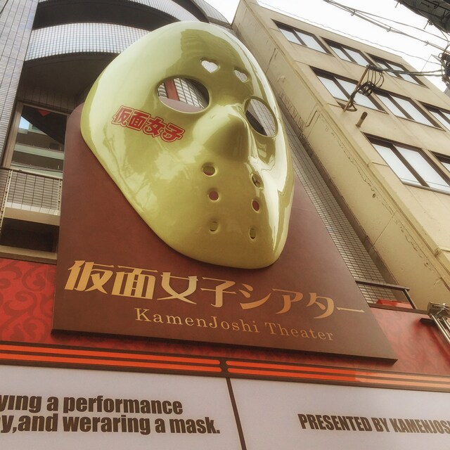 仮面女子シアター店舗正面の様子。（写真提供：アリスプロジェクト）