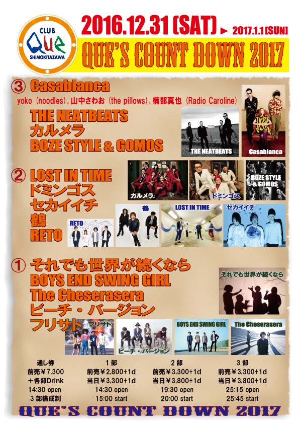 「Que's COUNTDOWN 2017」フライヤー