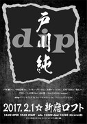 戸川純×dipツーマンライブのフライヤー。