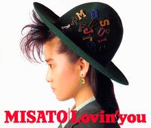 渡辺美里「Lovin' you -30th Anniversary Edition-」ジャケット