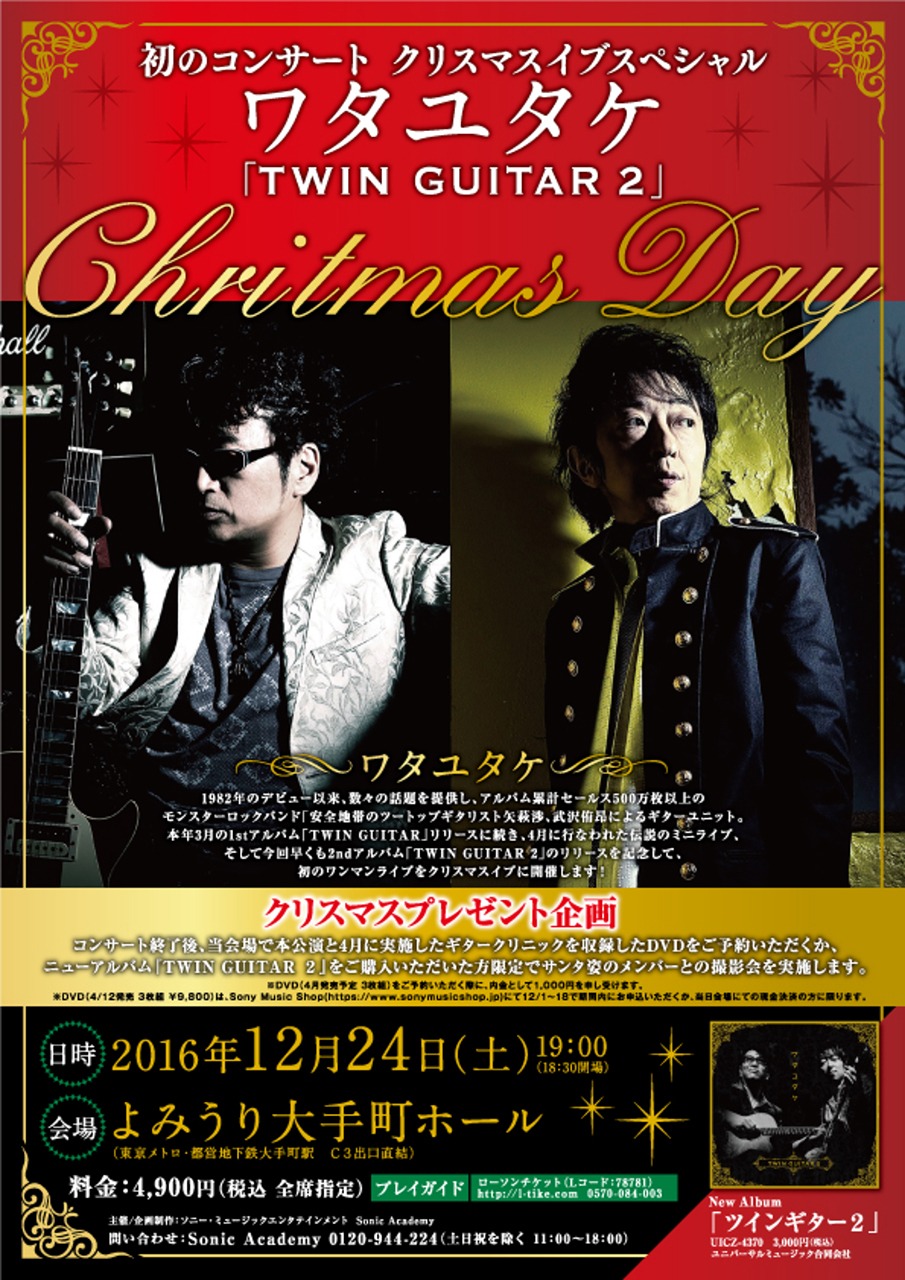 ワタユタケ「ワタユタケ『TWIN GUITAR 2』Chritmas Day」フライヤー