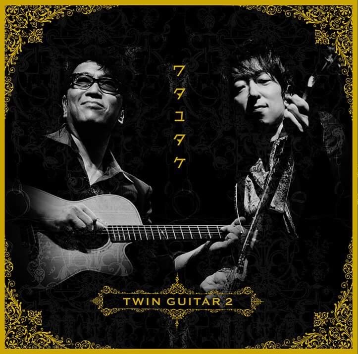 ワタユタケ「ツインギター2」ジャケット