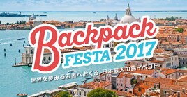 平井大、旅をテーマにした「BackpackFESTA」3都市の会場でライブ
