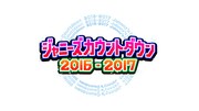 ジャニーズカウコン「サンキューメドレー」全曲発表、MVP企画も