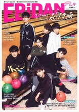 「EBiDAN vol.9」Loppi・HMV限定版（超特急ver.）表紙