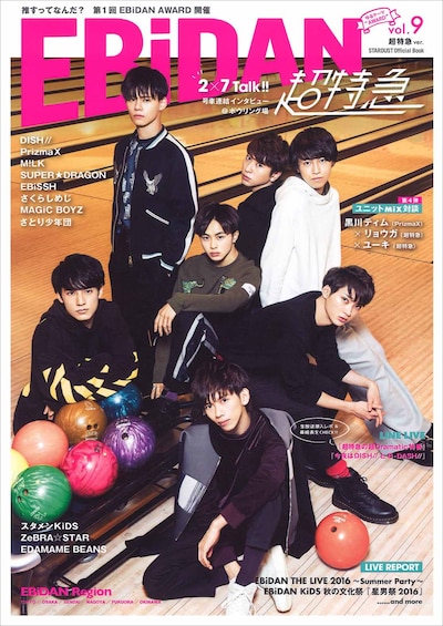 「EBiDAN vol.9」Loppi・HMV限定版（超特急ver.）表紙