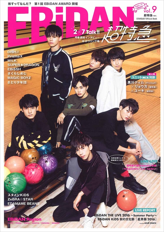 「EBiDAN vol.9」Loppi・HMV限定版（超特急ver.）表紙