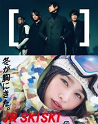 [Alexandros]新曲が「JR SKISKI」CMソングに、2月にシングルリリース