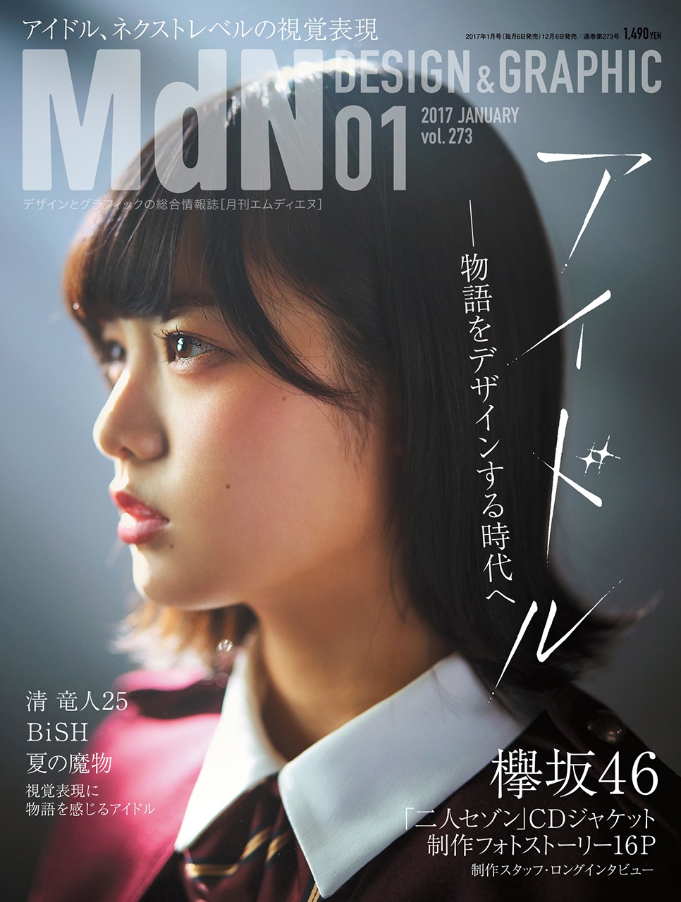 MdN2017年1月号