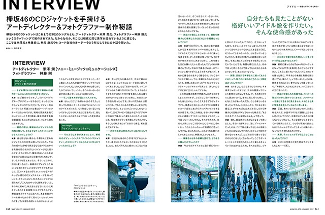 「MdN 2017年1月号」より