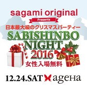 「sagami original presents SABISHINBO NIGHT 2016」告知ビジュアル