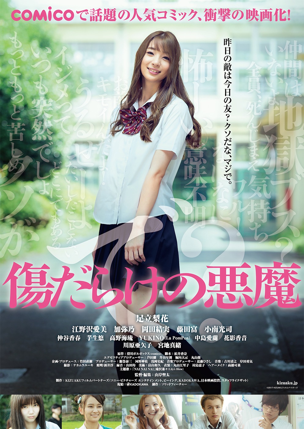 映画「傷だらけの悪魔」ポスタービジュアル (c)2017 KIZUAKUフィルムパートナーズ