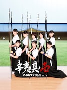 こぶしファクトリー「辛夷其ノ壱」初回限定盤Aジャケット