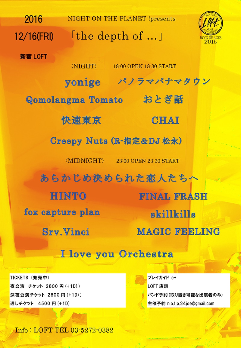 「NIGHT ON THE PLANET!presents『the depth of …』」