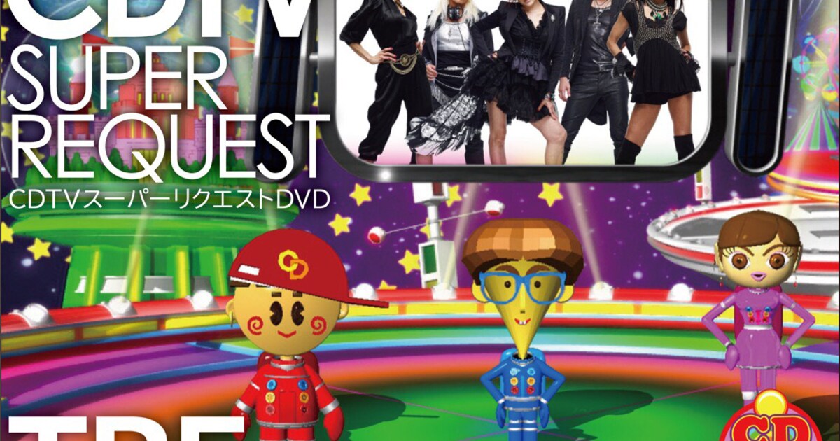 CDTV」出演映像DVD、TRF版とEvery Little Thing版が発売 - 音楽ナタリー