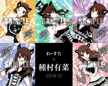 わーすたと種村有菜のコラボレーションイラスト