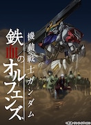 アニメ「機動戦士ガンダム 鉄血のオルフェンズ」第2期キービジュアル