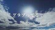 「グランブルーファンタジー」のテレビCM「Go into the blue」篇のワンシーン。