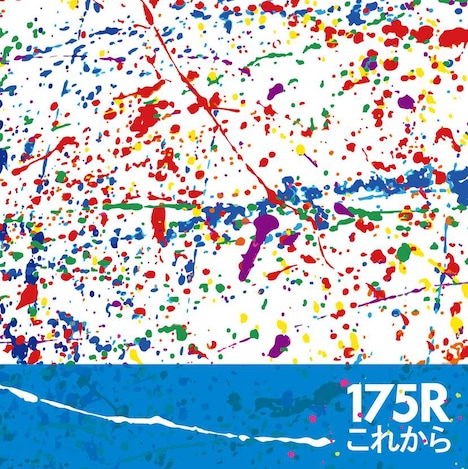 175R「これから」配信ジャケット