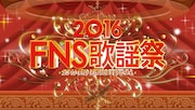 あのアイドル同士のコラボにBOOWYリスペクトバンド!「FNS歌謡祭」第2夜詳細