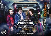 「M.S.S Project ~光と闇のファンタジア~ FINAL at 日本武道館」告知画像。