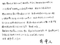清竜人による手書きのメッセージ。