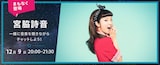 宮脇詩音「Listen with」告知ビジュアル