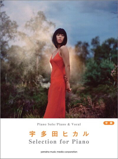 「ピアノソロ/弾き語り 宇多田ヒカル Selection for Piano」表紙