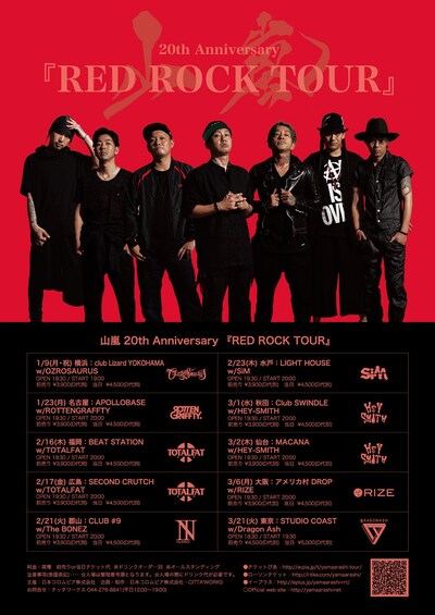 「山嵐 20th Anniversary『RED ROCK TOUR』」告知ビジュアル