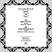 ダンスクレオパトラ「恋はシャララで / Love Potion No.9」裏ジャケット