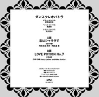ダンスクレオパトラ「恋はシャララで / Love Potion No.9」裏ジャケット