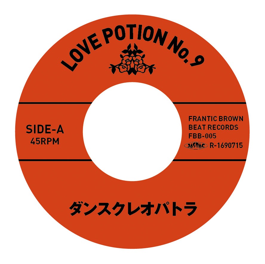 ダンスクレオパトラ「恋はシャララで / Love Potion No.9」B面レーベルのデザイン。