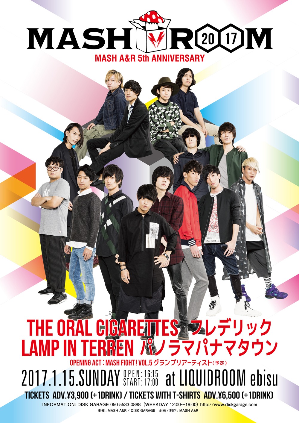 「MASH A&R 5th ANNIVERSARY MASHROOM 2017」メインビジュアル