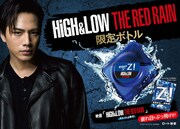 「ロートZ!」×映画「HiGH & LOW THE RED RAIN」限定ボトルのビジュアル。