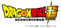 「ドラゴンボール超」ロゴ
