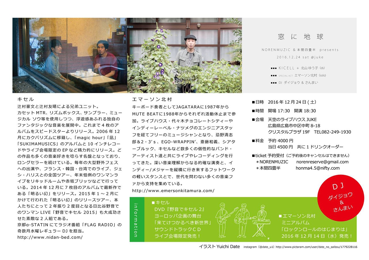 「窓に地球」フライヤー裏面