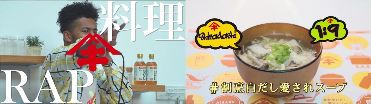 「割烹白だし愛されスープ～1対9のヤバすぎる割合」ビジュアル